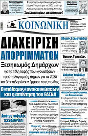 /Κοινωνική