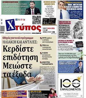 Πρωτοσέλιδο Χτύπος