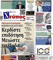 /Χτύπος