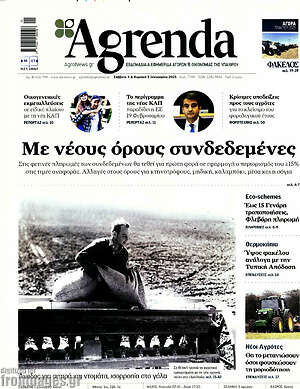 Πρωτοσέλιδο Agrenda