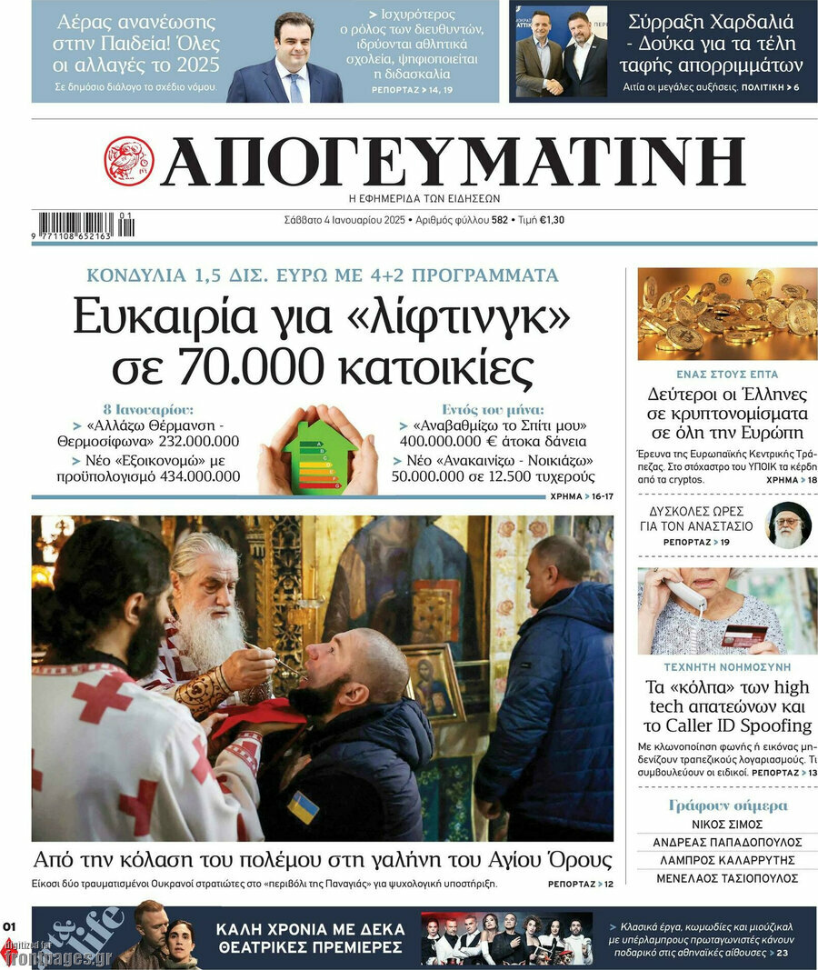 Απογευματινή