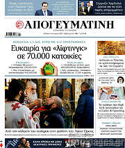 /Απογευματινή