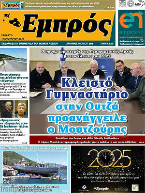 Πρωτοσέλιδο Εμπρός