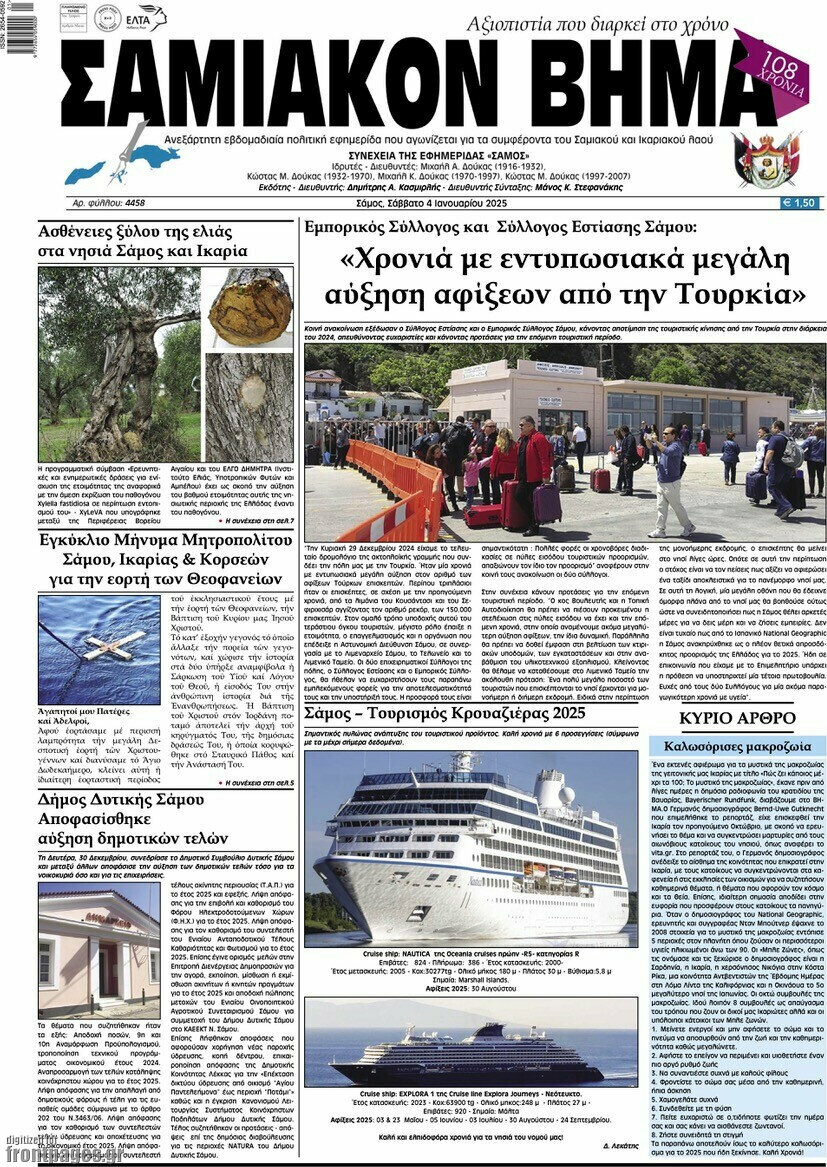 Σαμιακόν Βήμα