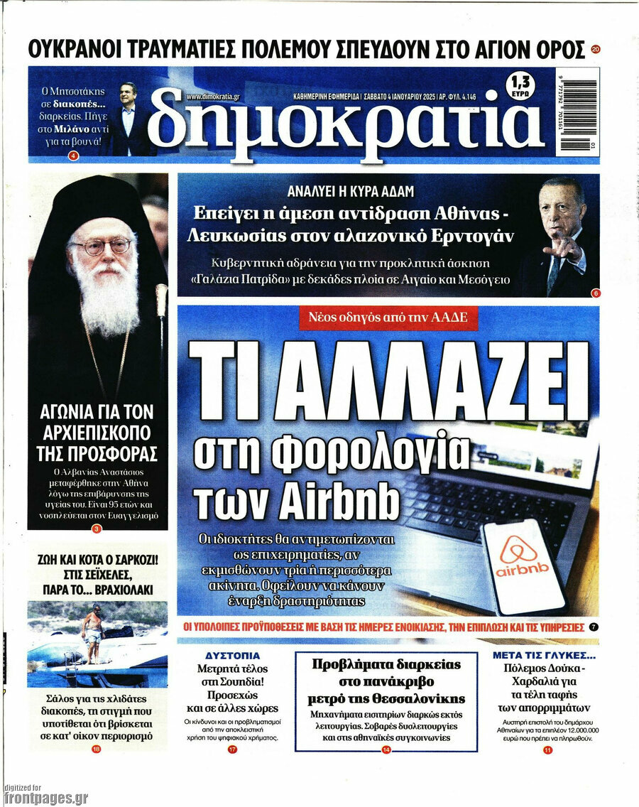 Δημοκρατία