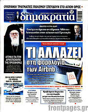/Δημοκρατία