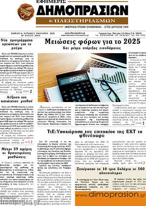 Πρωτοσέλιδο Εφημερίς Δημοπρασιών