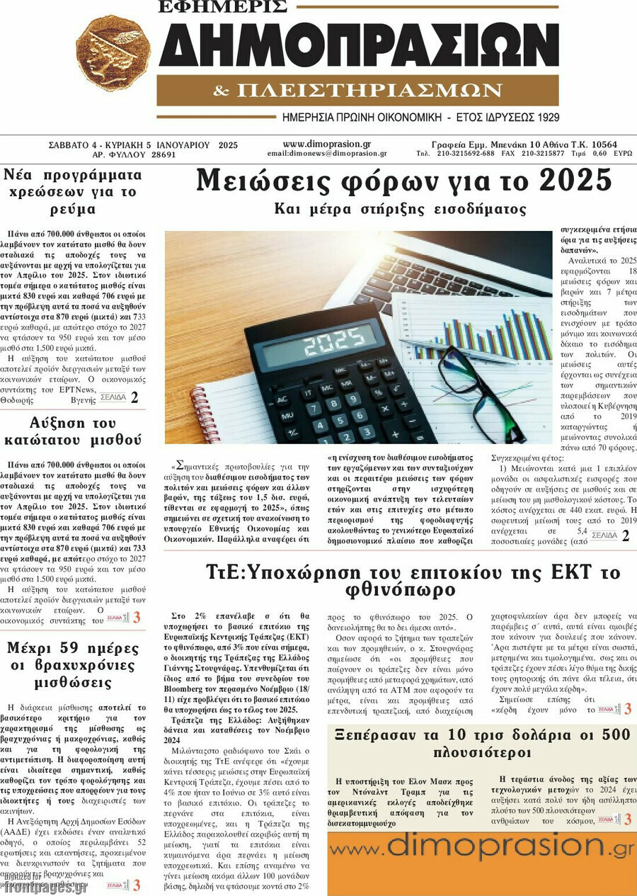 Εφημερίς Δημοπρασιών