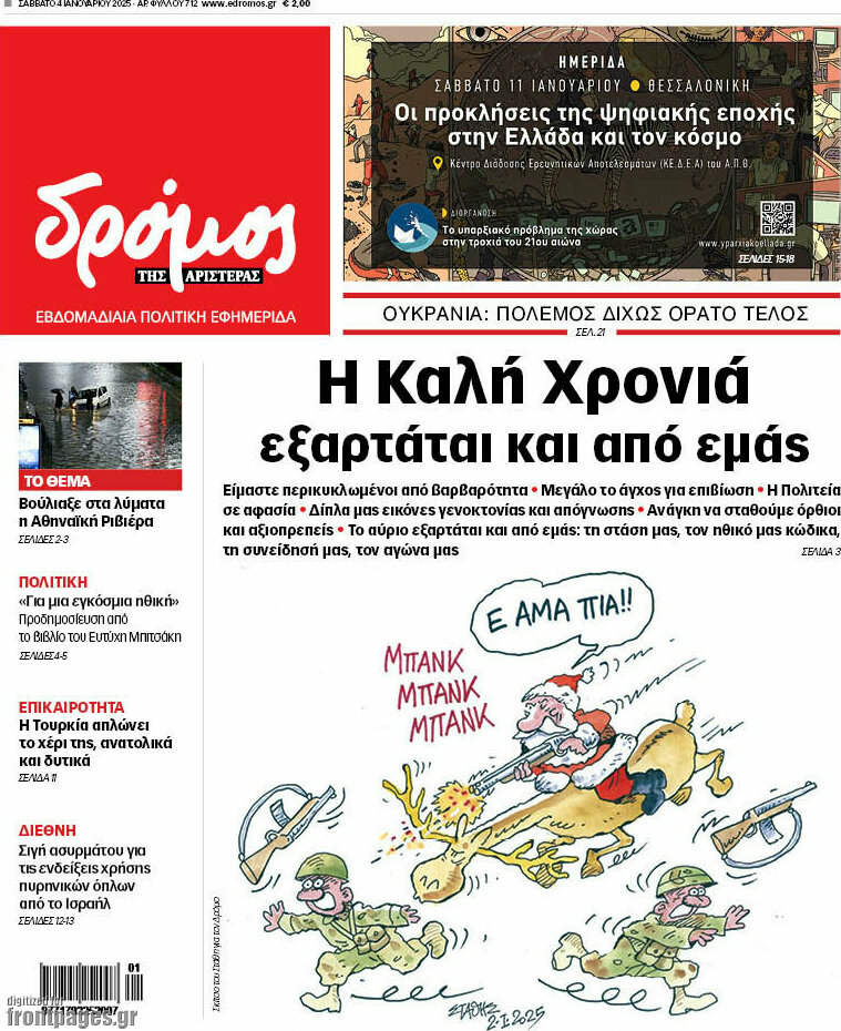 Δρόμος της Αριστεράς