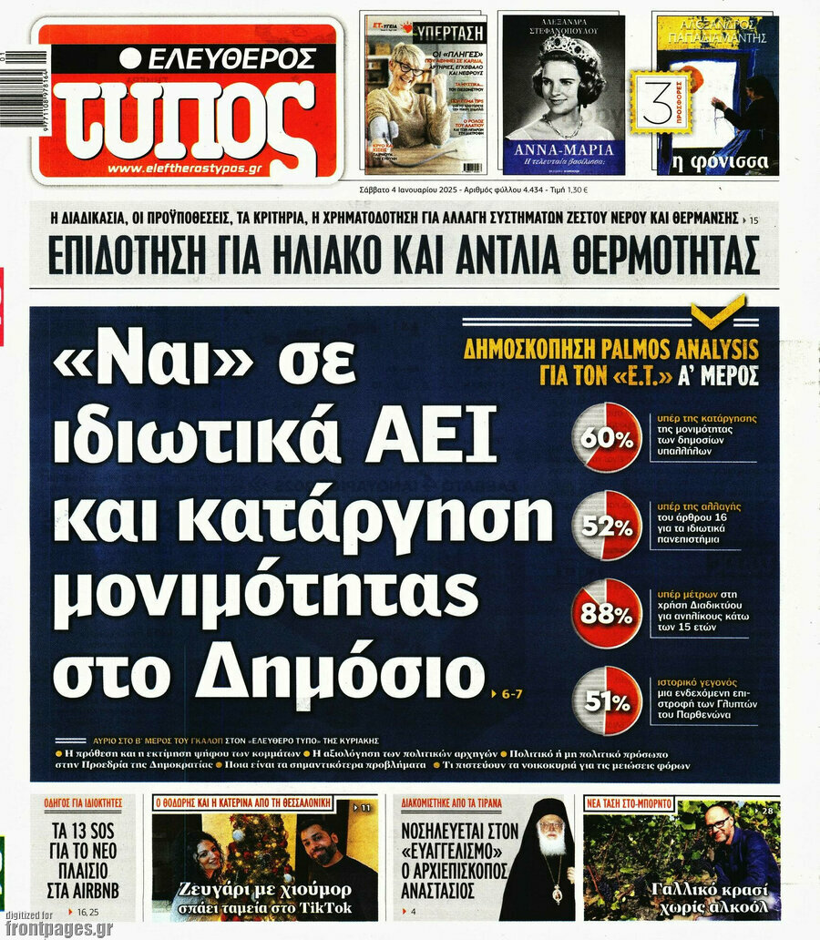 Ελεύθερος Τύπος