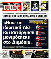 /Ελεύθερος Τύπος