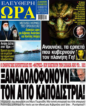 Πρωτοσέλιδο εφημερίδας Ελεύθερη ώρα - protoselida
