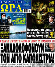 /Ελεύθερη ώρα