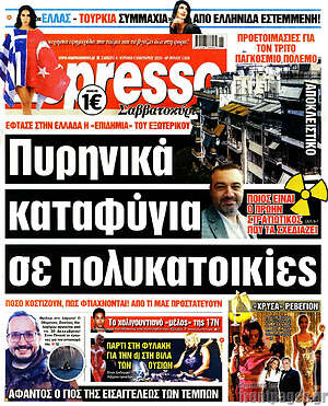 Πρωτοσέλιδο εφημερίδας Espresso - protoselida