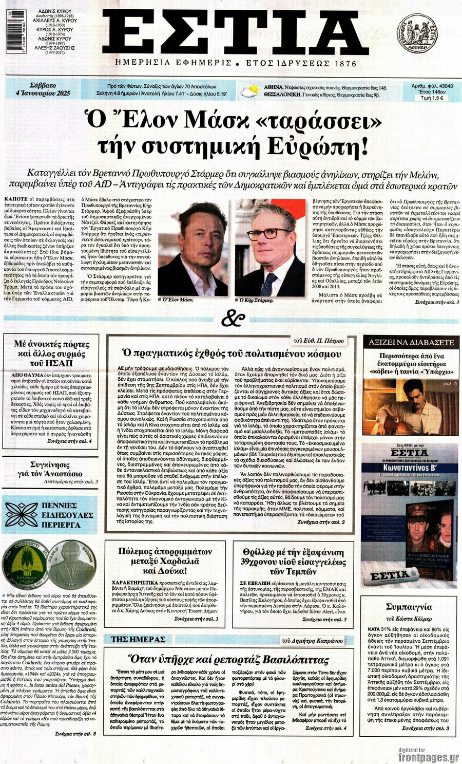 Εστία