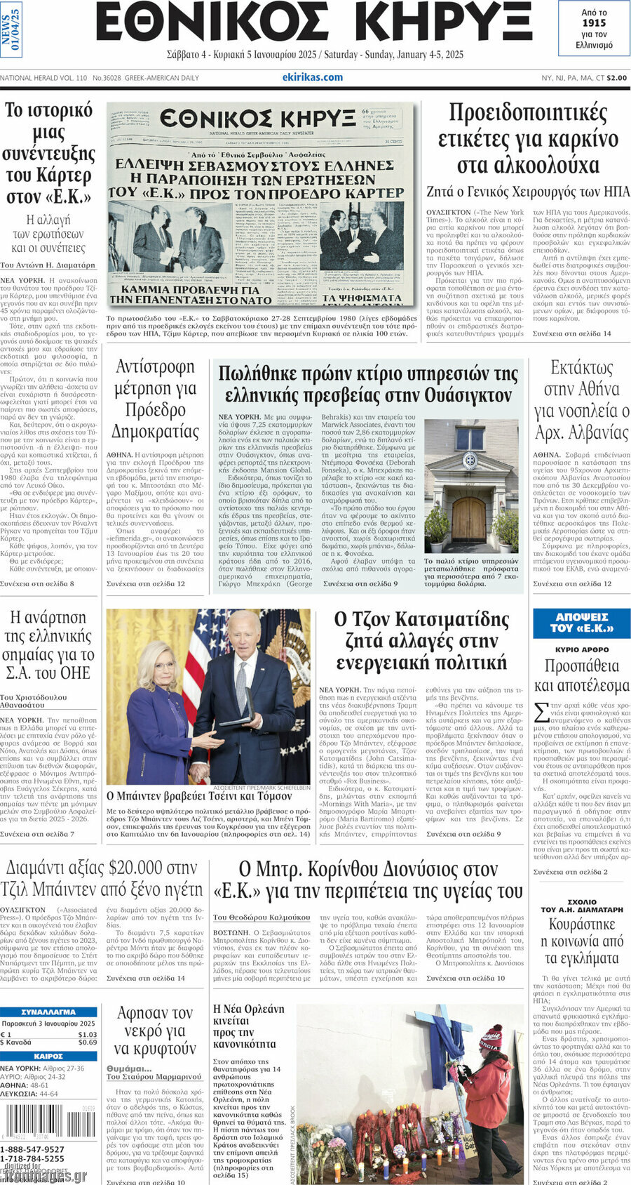 Εθνικός Κήρυξ
