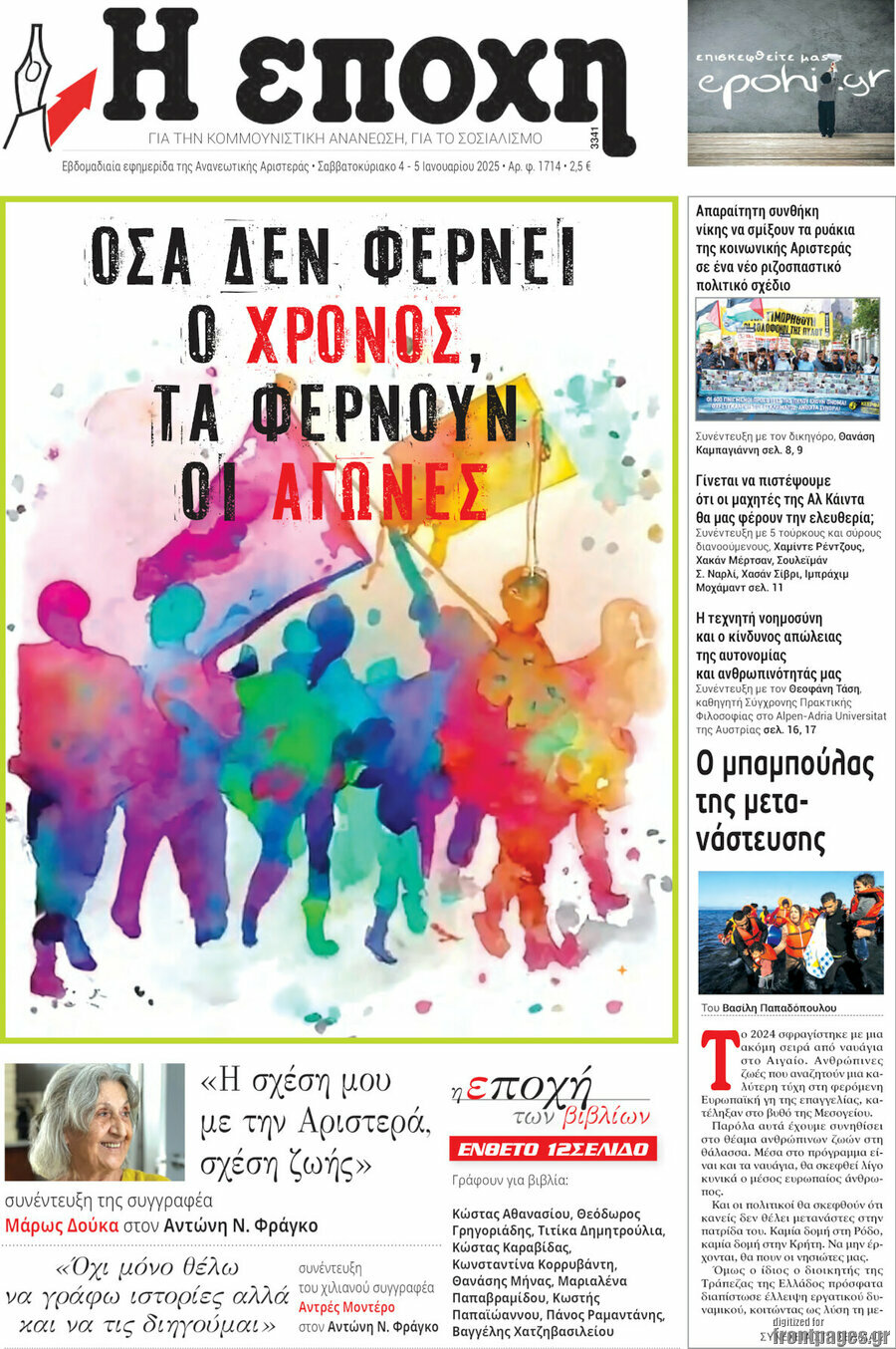 Η Εποχή