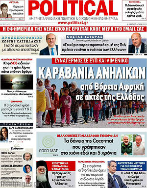 Πρωτοσέλιδο εφημερίδας Political - protoselida