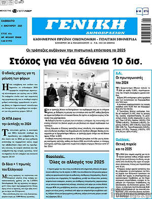 Πρωτοσέλιδο Γενική Δημοπρασιών