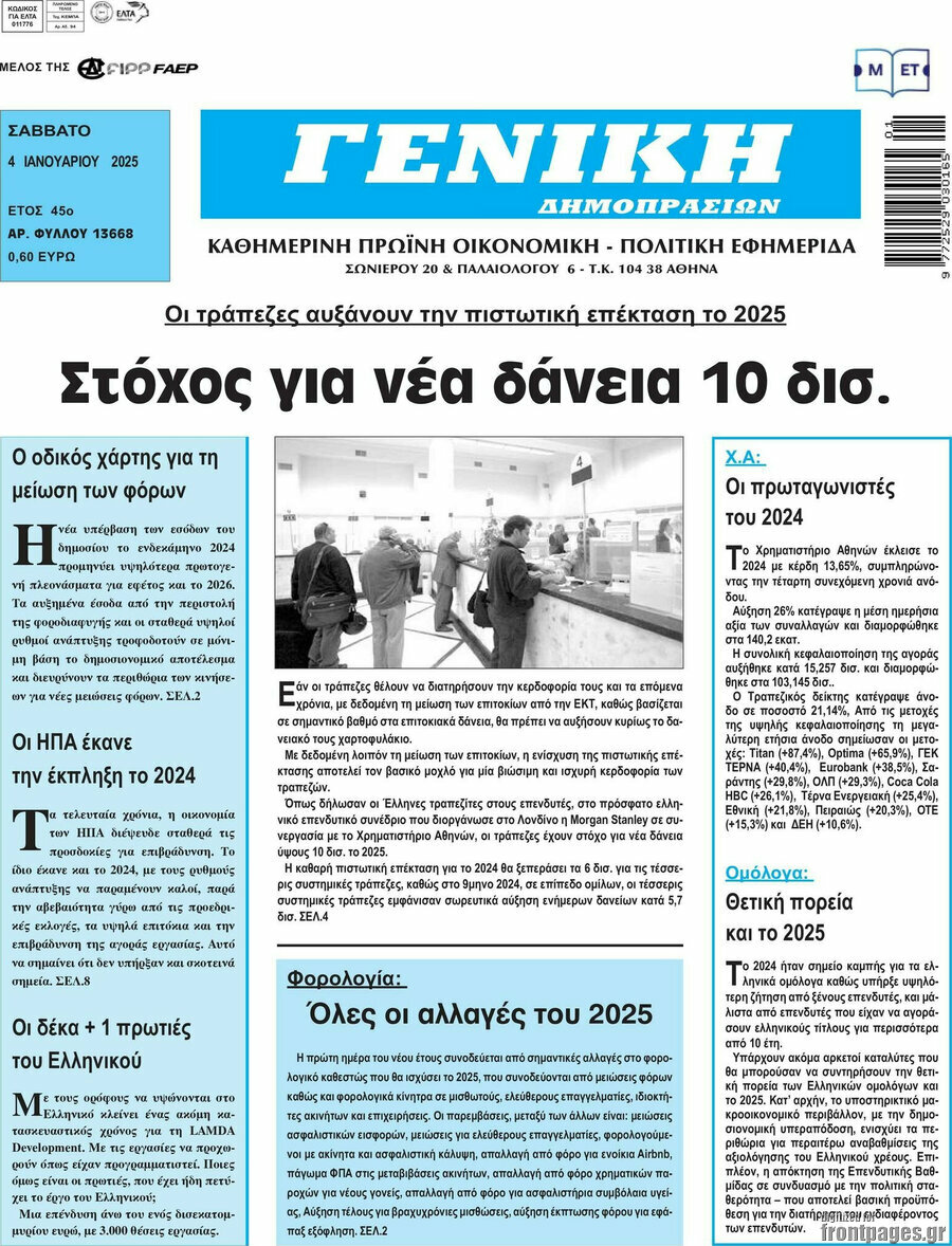 Γενική Δημοπρασιών