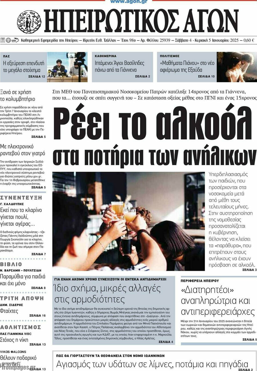Ηπειρωτικός Αγών