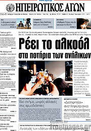 /Ηπειρωτικός Αγών
