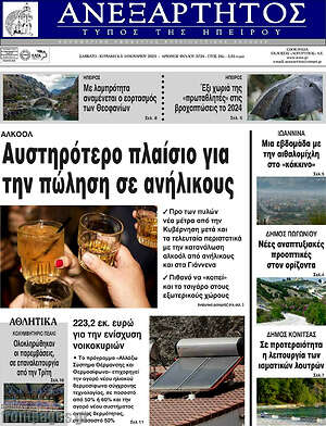 Πρωτοσέλιδο Ανεξάρτητος