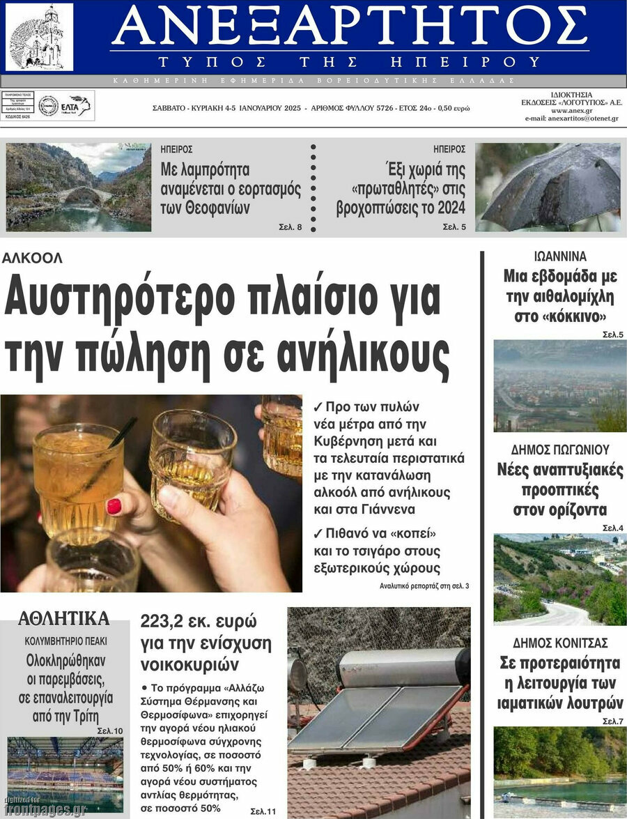 Ανεξάρτητος