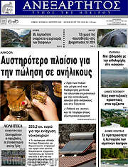 /Ανεξάρτητος