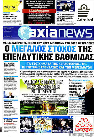 Πρωτοσέλιδο Η Αξία