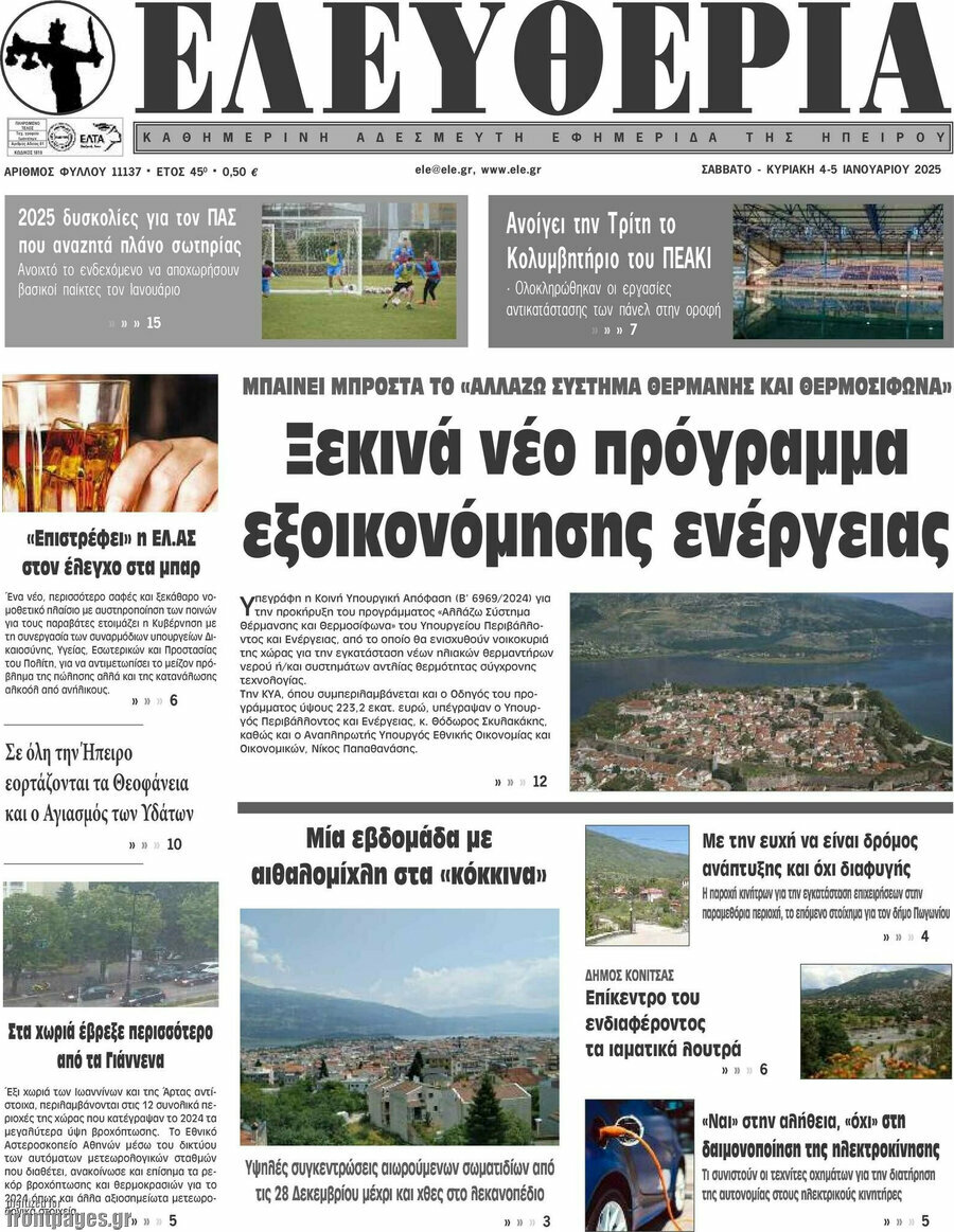 Ελευθερία