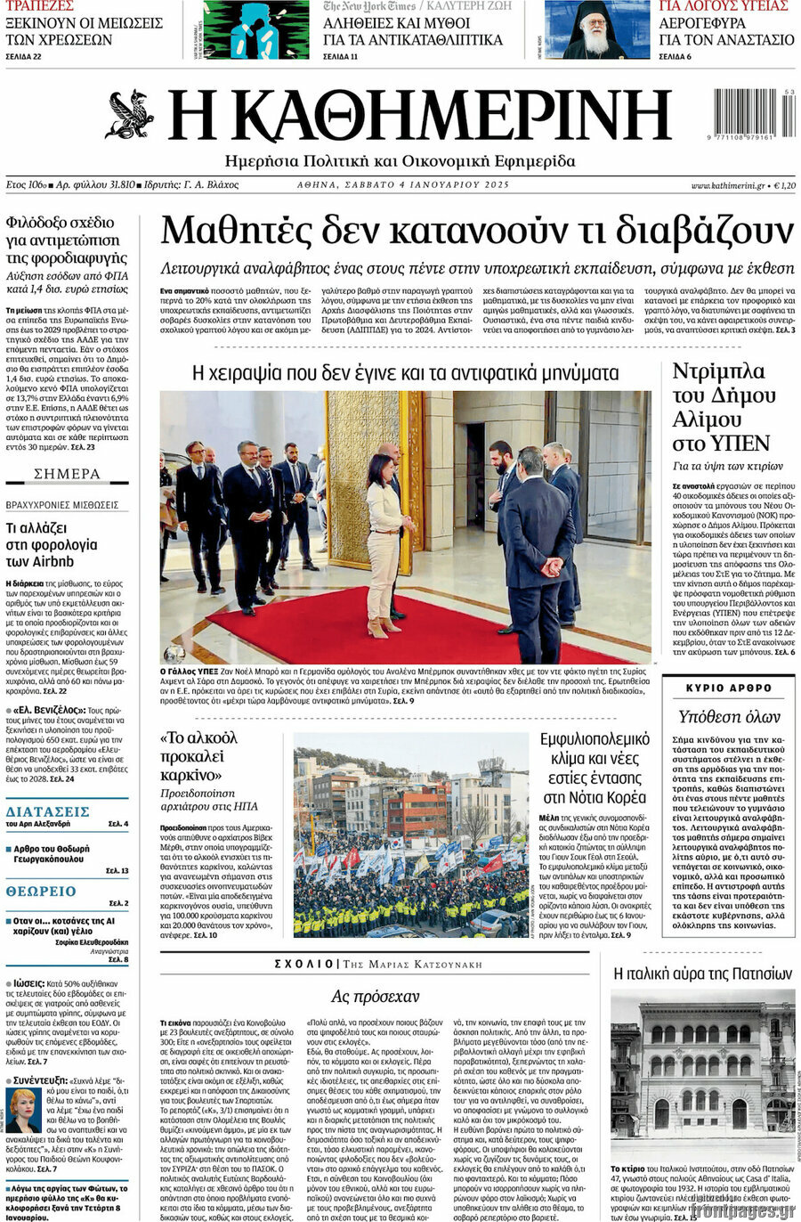 Η Καθημερινή