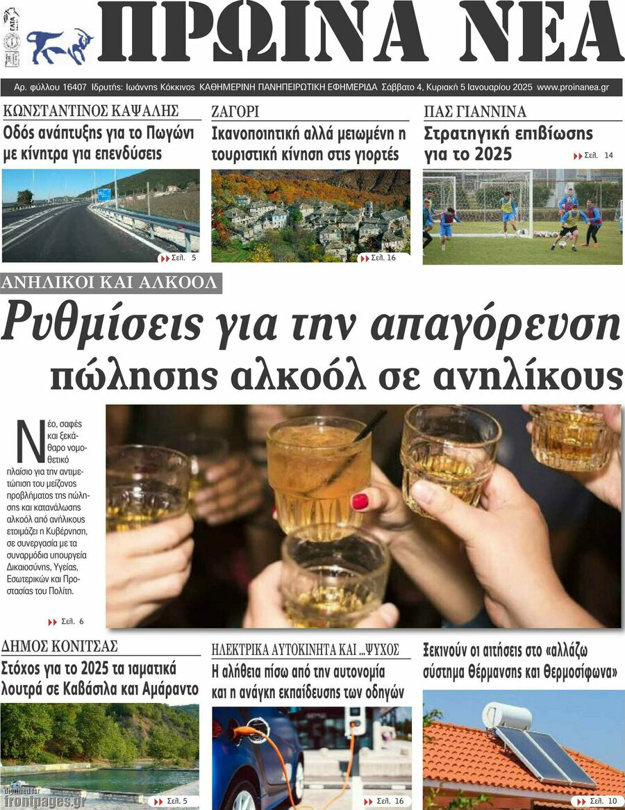Πρωινά νέα