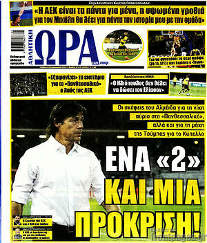 Πρωτοσέλιδο εφημερίδας Η Ώρα των Σπορ - protoselida