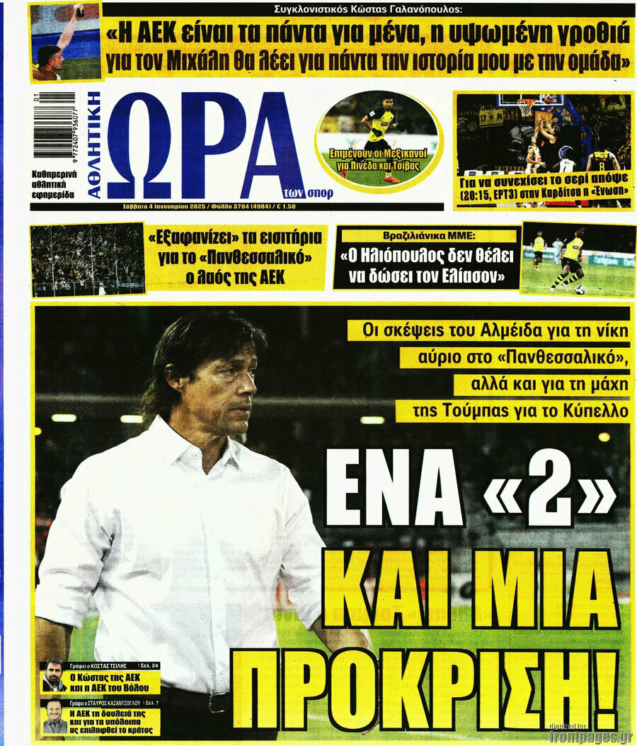 Η Ώρα των Σπορ