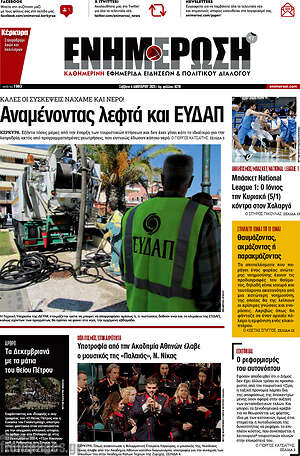 Πρωτοσέλιδο Ενημέρωση