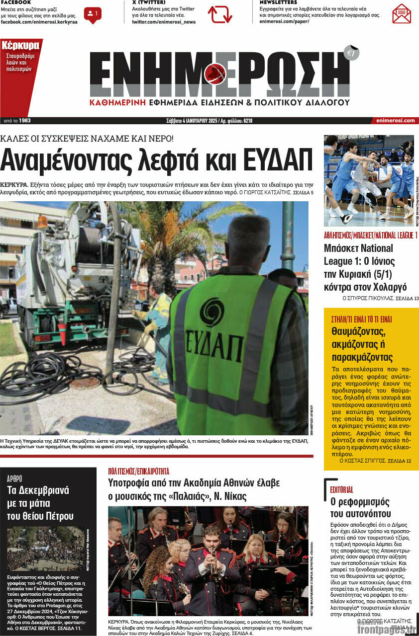 Ενημέρωση