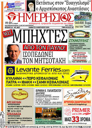 Πρωτοσέλιδο Ημερήσιος