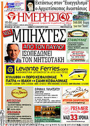 /Ημερήσιος