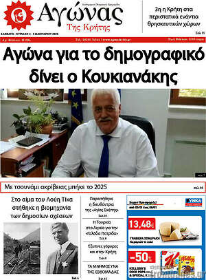 Πρωτοσέλιδο Αγώνας της Κρήτης