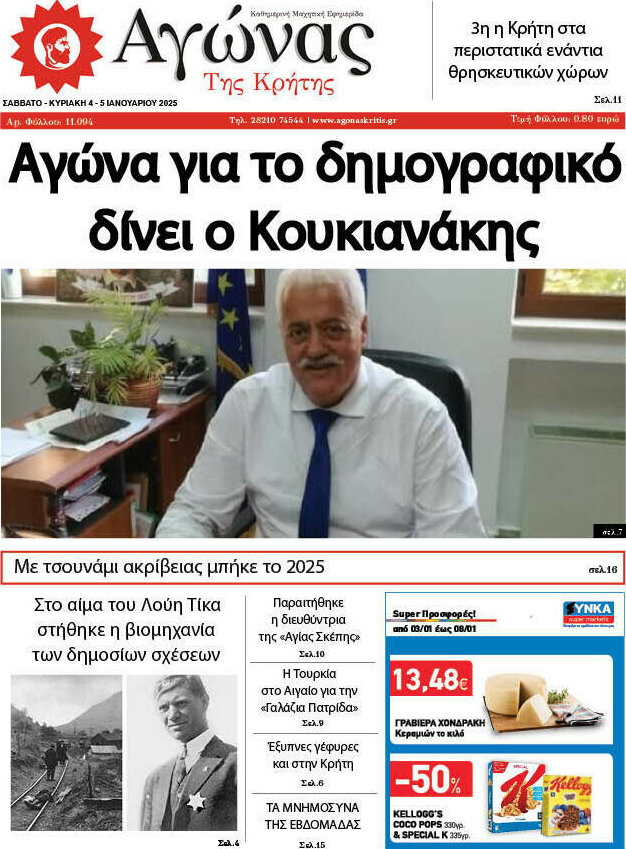 Αγώνας της Κρήτης