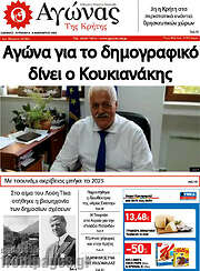 /Αγώνας της Κρήτης