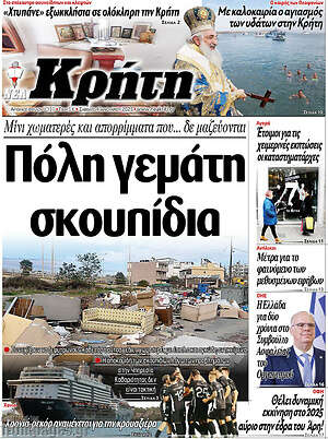 Πρωτοσέλιδο Νέα Κρήτη
