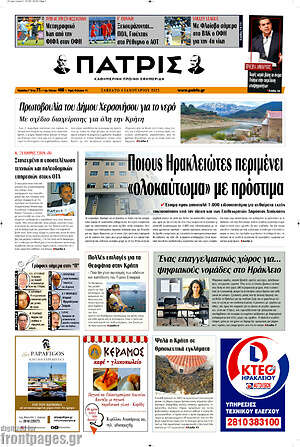 Πρωτοσέλιδο Πατρίς