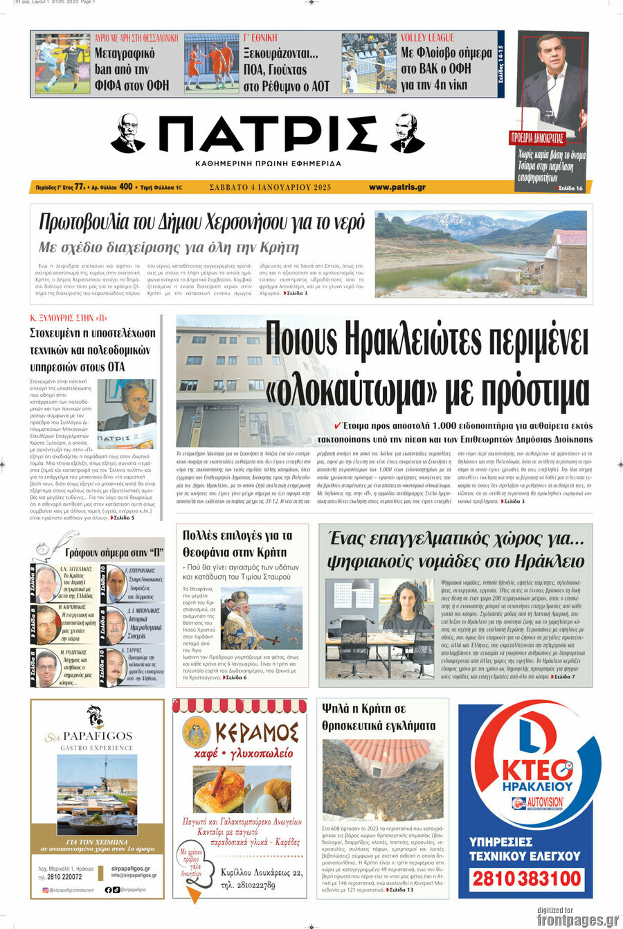 Πατρίς