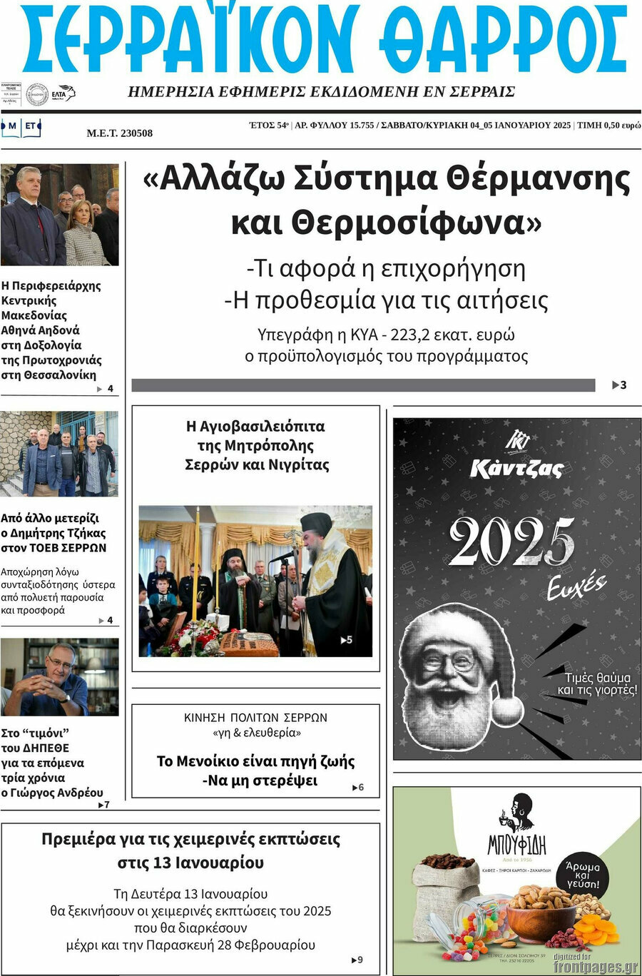 Serraikon Courage