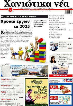 Πρωτοσέλιδο Χανιώτικα Νέα