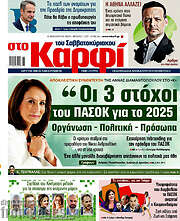 /στο Καρφί