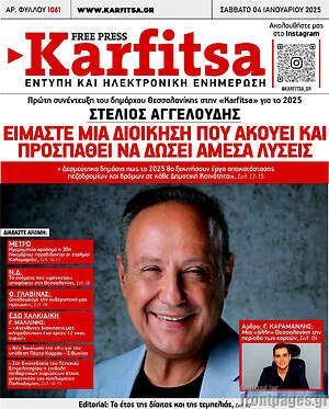 Πρωτοσέλιδο εφημερίδας Karfitsa - protoselida