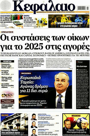 Πρωτοσέλιδο Κεφάλαιο